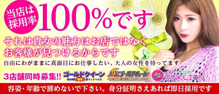 ゴールドクイーンの求人画像