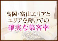 ごらく高岡富山で働くメリット2