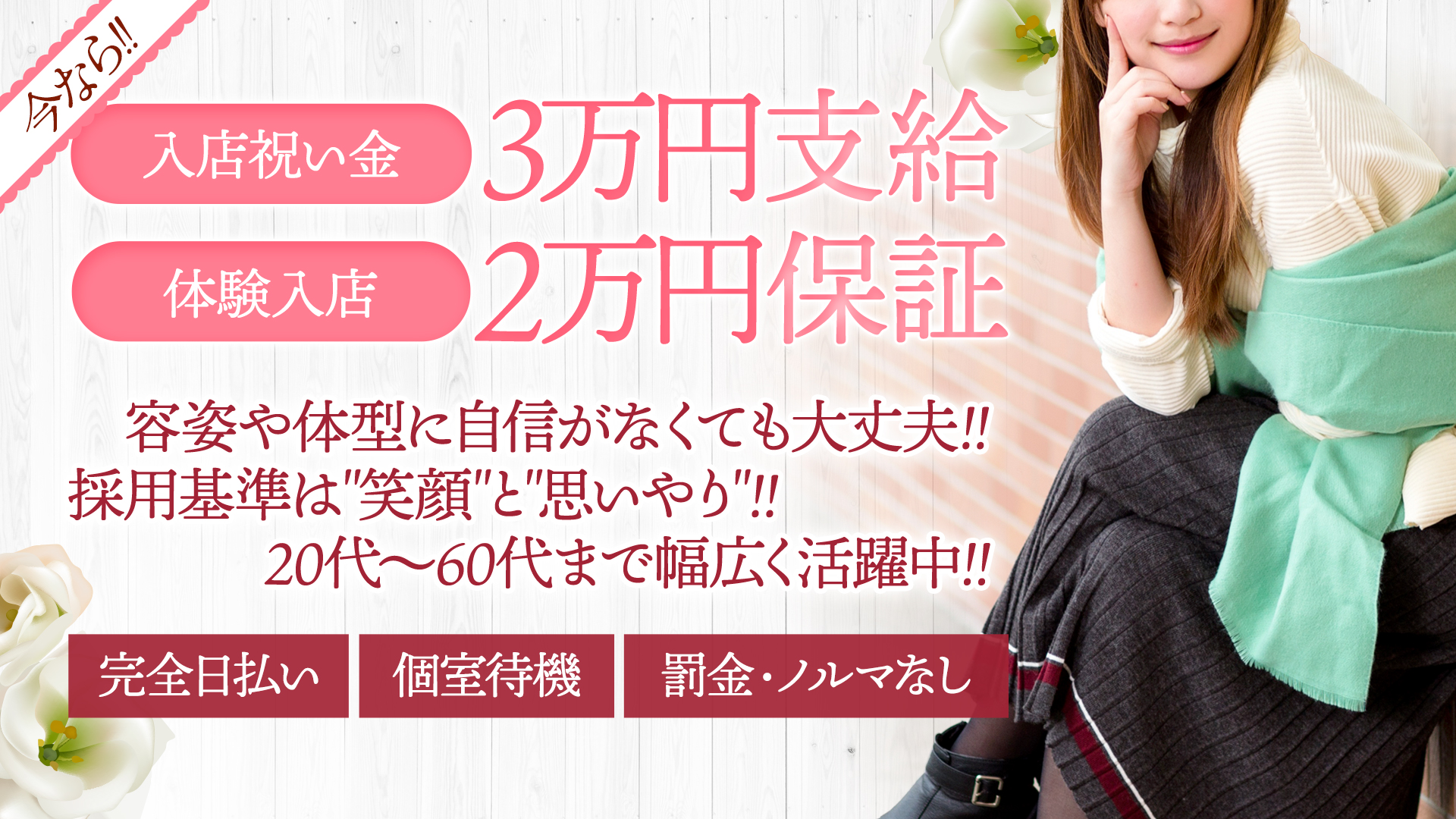 若妻人妻半熟熟女の娯楽屋 本庄店の求人画像