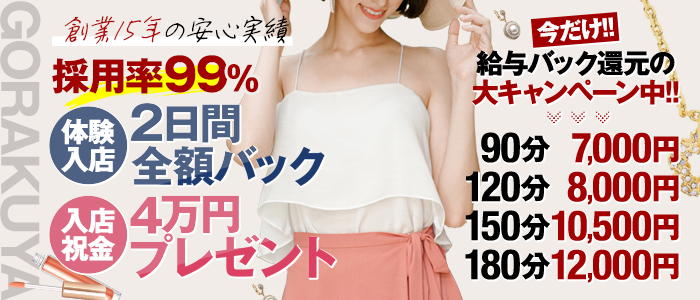 若妻人妻半熟熟女の娯楽屋小山店