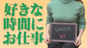 GOSSIP-ゴシップ-に在籍する女の子のお仕事紹介動画