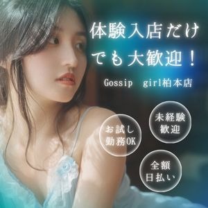 体験入店だけでも大歓迎！のアイキャッチ画像