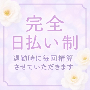お給料は全額日払い・手渡しです！のアイキャッチ画像