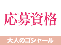 大人のゴシャールで働くメリット2
