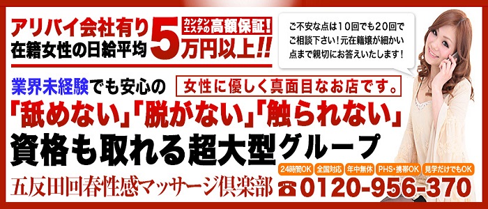 五反田回春性感マッサージ倶楽部