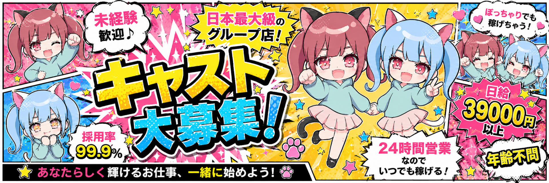 サンキュー五反田店の求人画像
