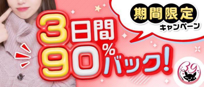 サンキュー五反田店のぽっちゃり求人画像