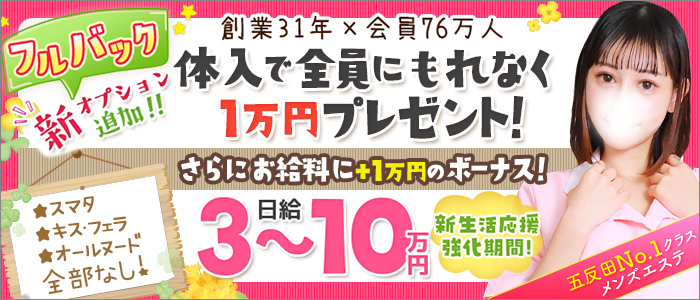 東京ﾒﾝｽﾞﾎﾞﾃﾞｨｸﾘﾆｯｸTMBC五反田店の求人画像