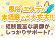 えちちSPA五反田店で働くメリット2