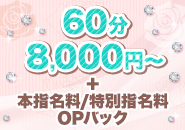 えちちSPA五反田店で働くメリット3