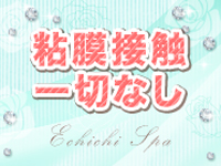 えちちSPA五反田店で働くメリット4