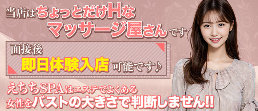 えちちSPA五反田店