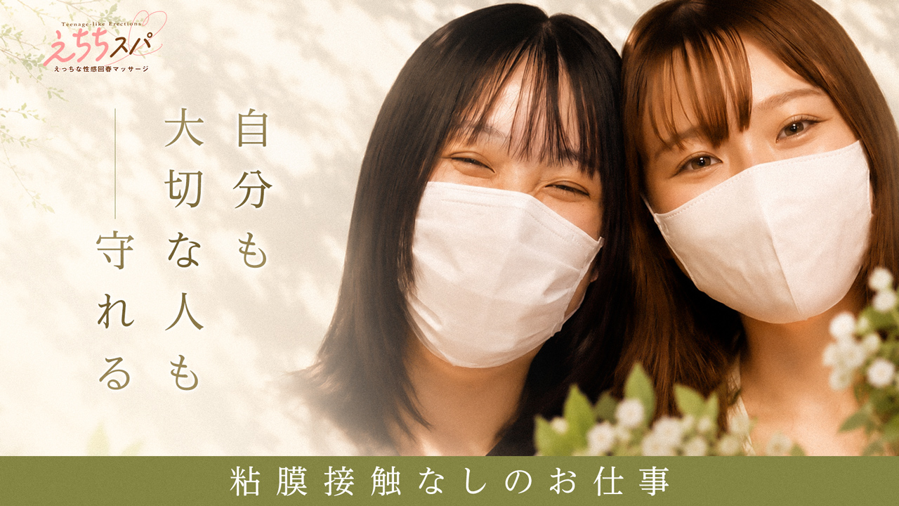 えちちSPA五反田店に在籍する女の子のお仕事紹介動画