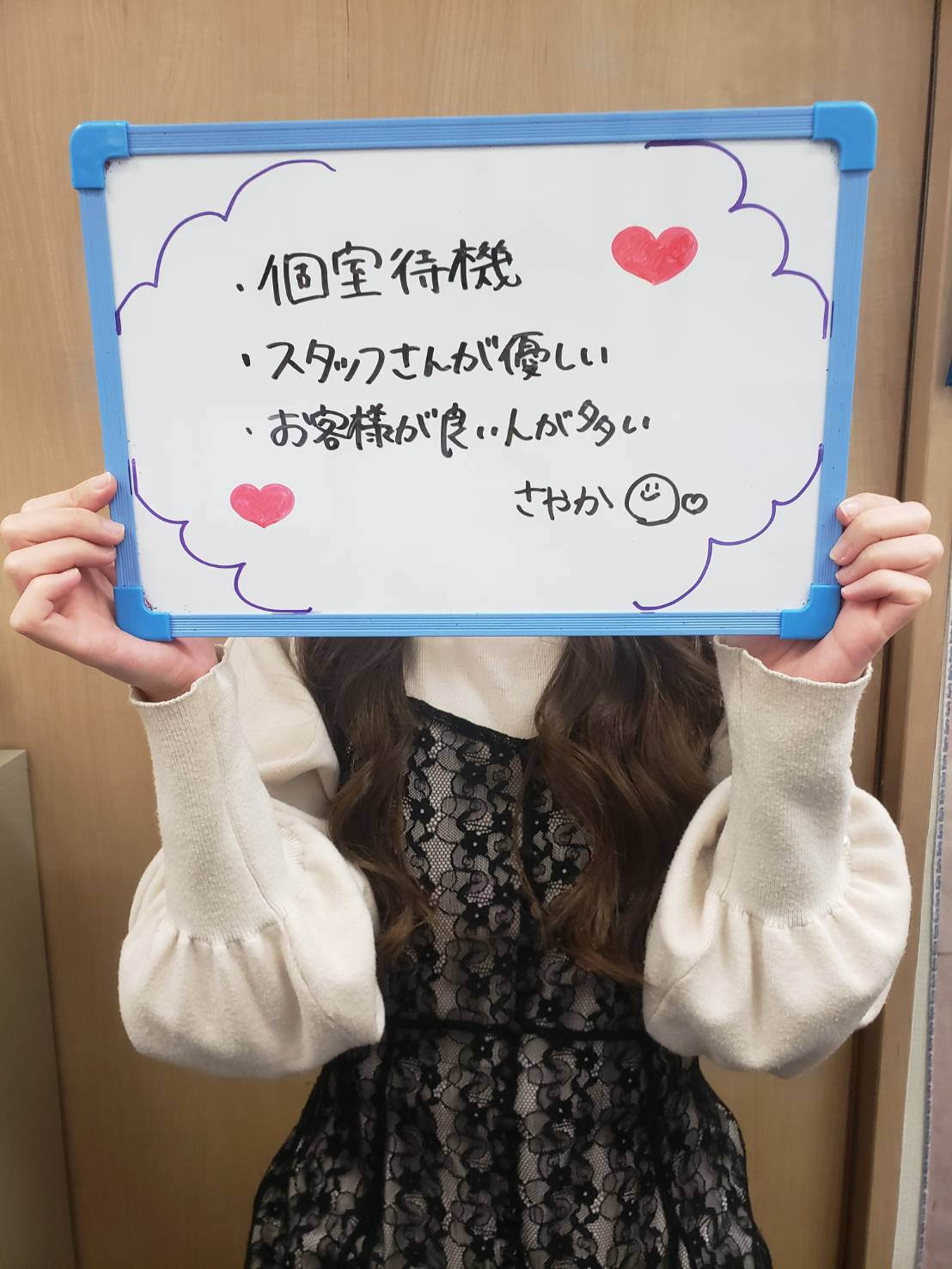 さやかさん