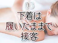 メリット3：性的サービスなし
