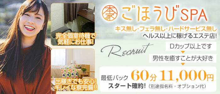 本家ごほうびSPA五反田店の求人画像