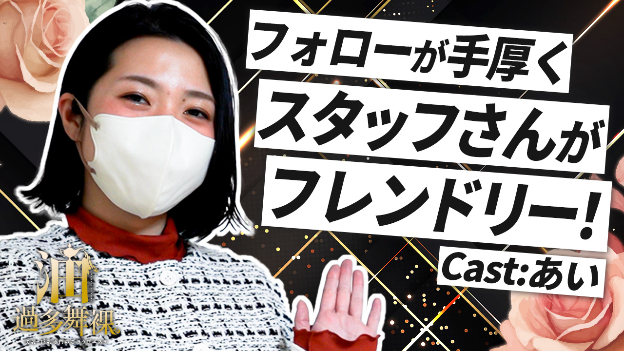 油過多舞裸 五反田店の求人動画