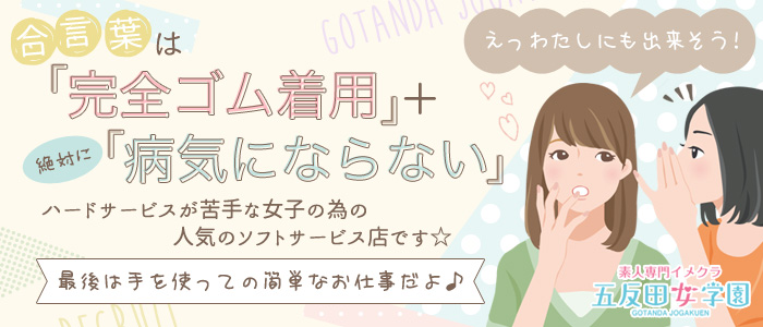 五反田女学園