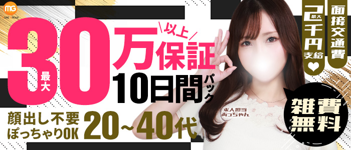 五反田人妻城（モアグループ）の求人画像