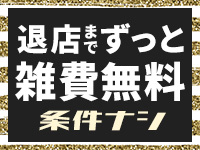 五反田人妻城（モアグループ）で働くメリット2