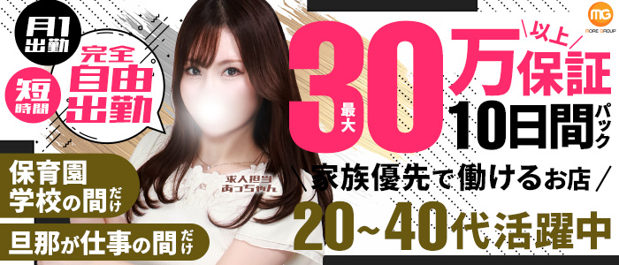 五反田人妻城（モアグループ）の人妻・熟女求人画像