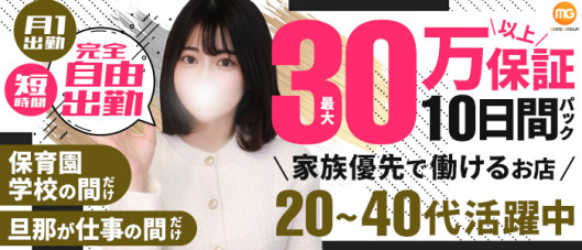 五反田人妻城(モアグループ)