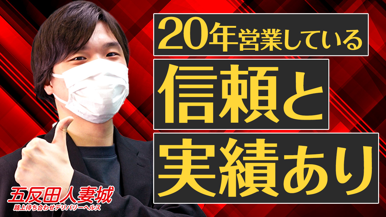 五反田人妻城（モアグループ）のスタッフによるお仕事紹介動画