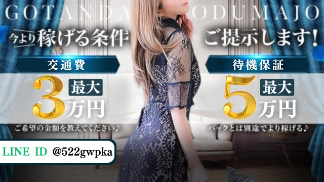 五反田人妻城（モアグループ）の求人画像
