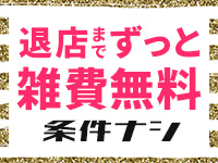 五反田人妻城（モアグループ）で働くメリット2