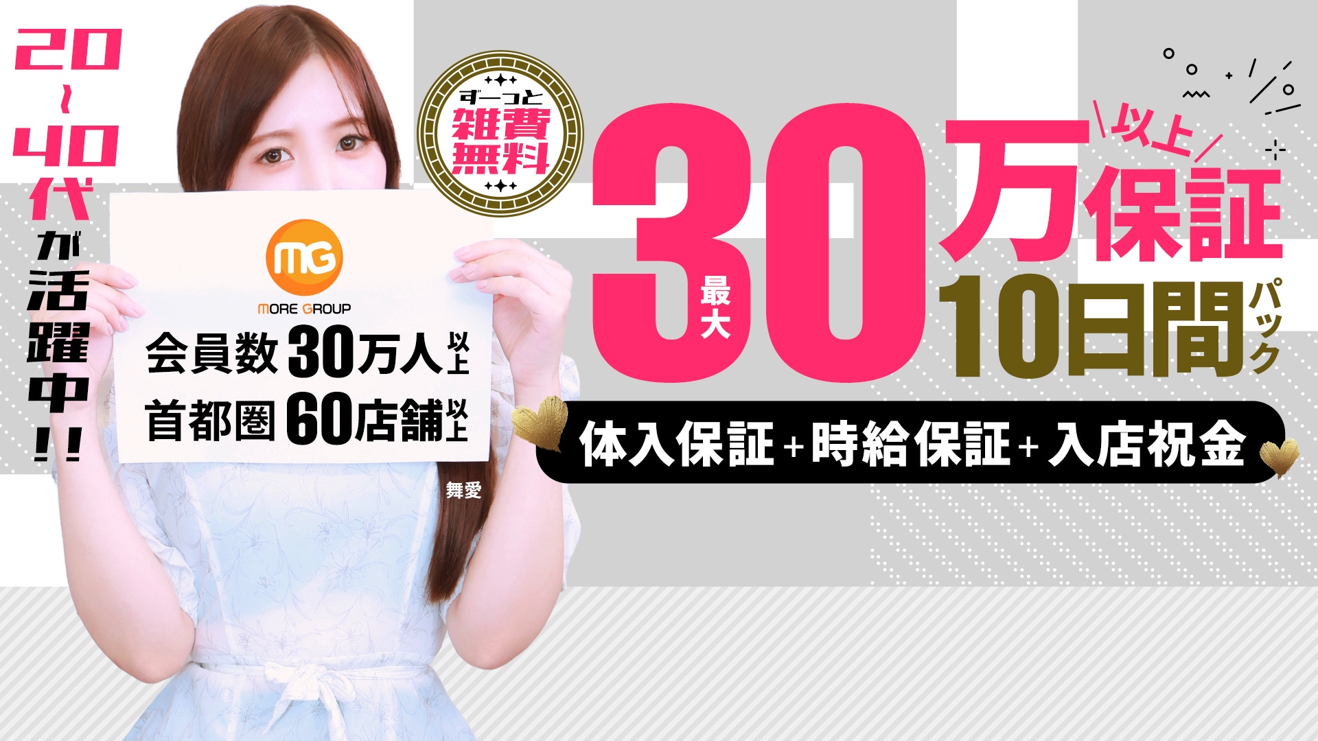 五反田人妻城（モアグループ）の求人画像