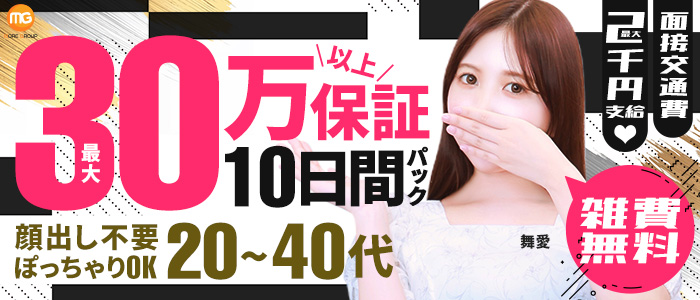 五反田人妻城(モアグループ)の求人画像