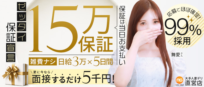 五反田人妻城(モアグループ)の求人画像