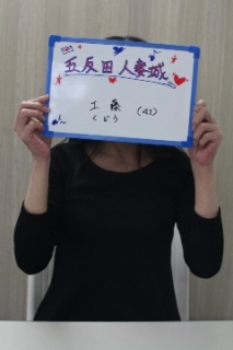 工藤(くどう)さん
