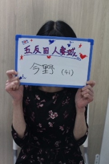 今野(こんの)さん