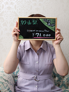 紗由梨(さゆり)さん