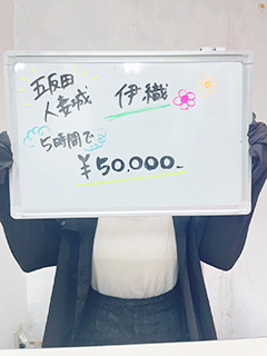 伊織(いおり)さん