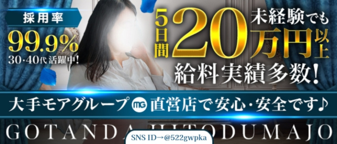 五反田人妻城(モアグループ)のぽっちゃり求人画像
