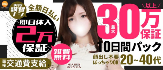 五反田人妻城(モアグループ)