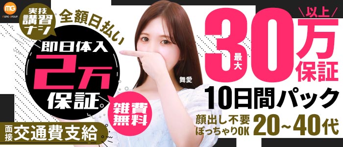 五反田人妻城（モアグループ）の体験入店求人画像