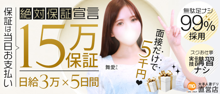 五反田人妻城（モアグループ）