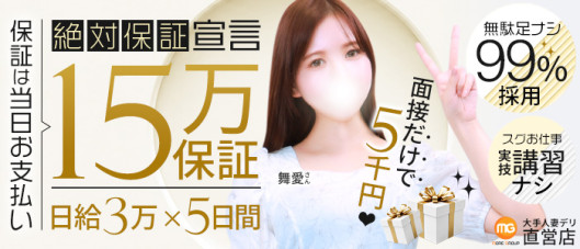 五反田人妻城(モアグループ)