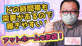 五反田人妻城のスタッフによるお仕事紹介動画