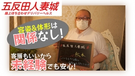 五反田人妻城のスタッフによるお仕事紹介動画