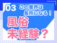 ごちそうさまでした。で働くメリット3