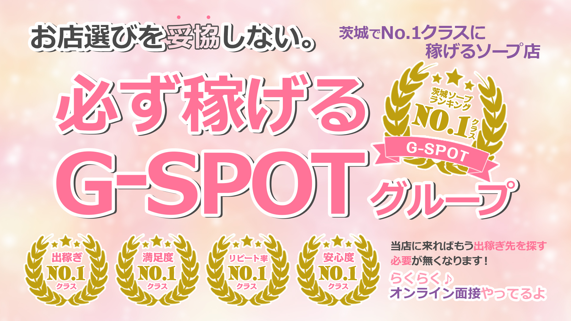 G-SPOTの求人画像