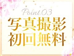 写真撮影　初回無料！