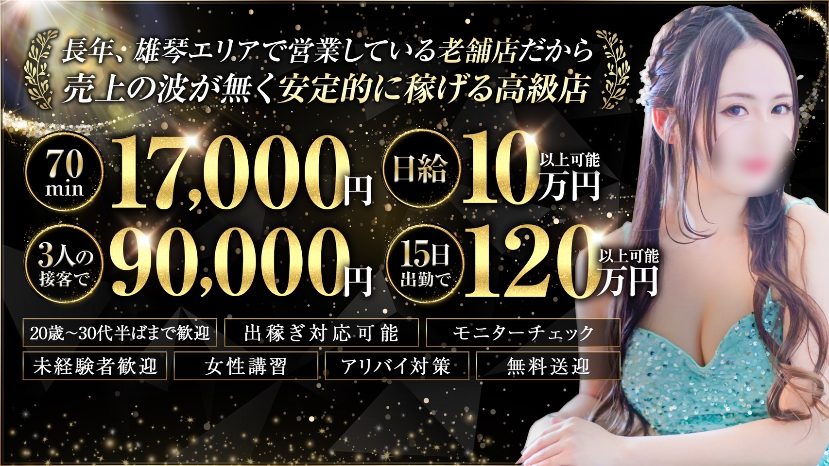 ゴールドクィーンの求人画像