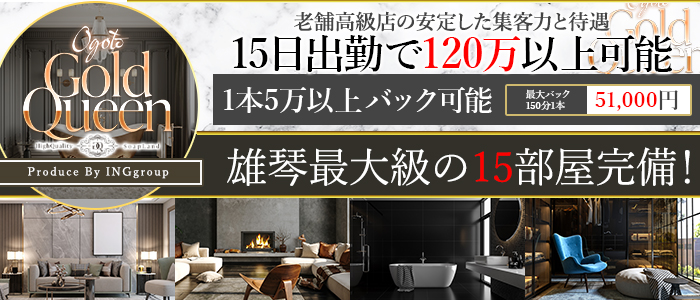 ゴールドクィーンの求人画像