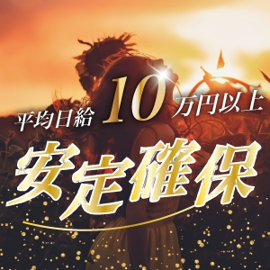圧倒的な集客力で、平均日給10万円以上可能！のアイキャッチ画像