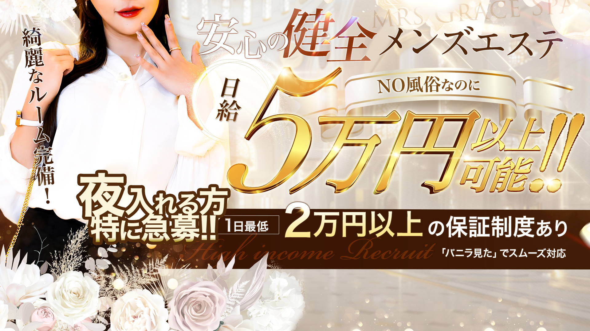 Mrs.Grace Spaの求人画像